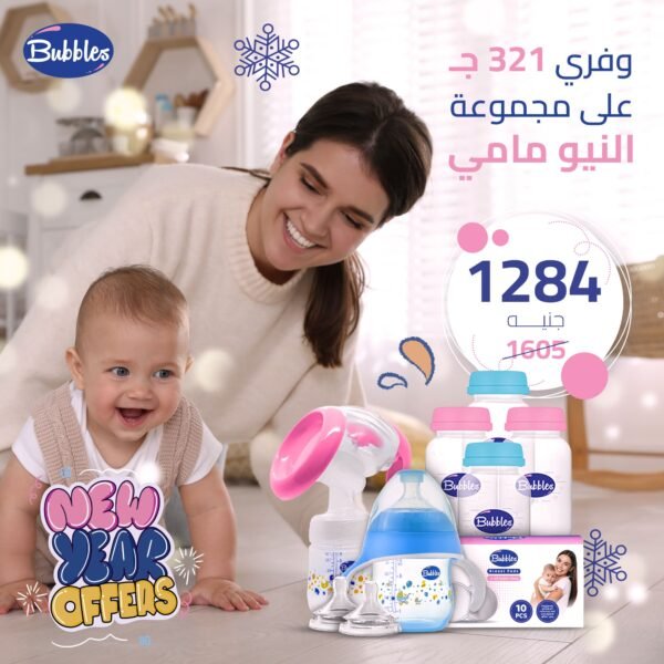مجموعة منتجات النيو مامي