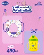 قاعدة تواليت بيد  + (هدية) كوب شاليموه