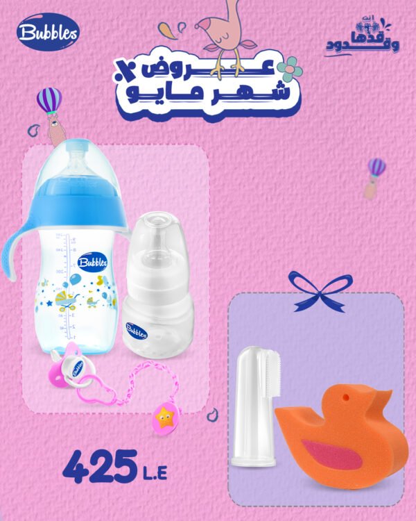 ببرونة اعشاب 60 مل+ببرونة 280 مل بيد + سكاتة حديثة الولادة بالسلسلة أو سكاتة 6 شهور بالسلسلة مع هدايا: فرشة لثة +سبونج للأطفال