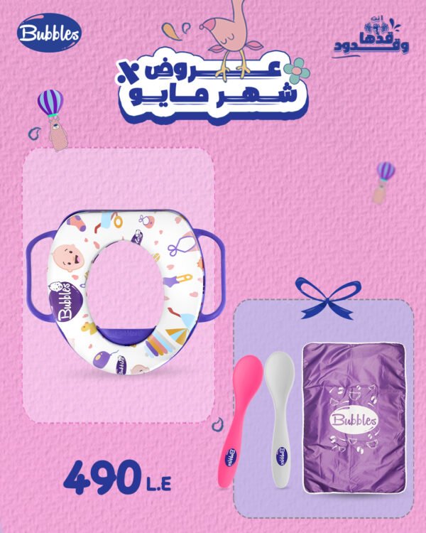 بوتي بيد  مع هدايا: مفرش غيار + معلقتين غذائي
